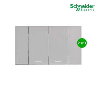 Schneider Electric ชุดสวิตช์สองทาง ขนาด 1.5 ช่อง 2ตัว พร้อมฝาครอบ สีเทา รุ่น AvatarOn A สั่งซื้อได้ที่ร้าน PlugOn