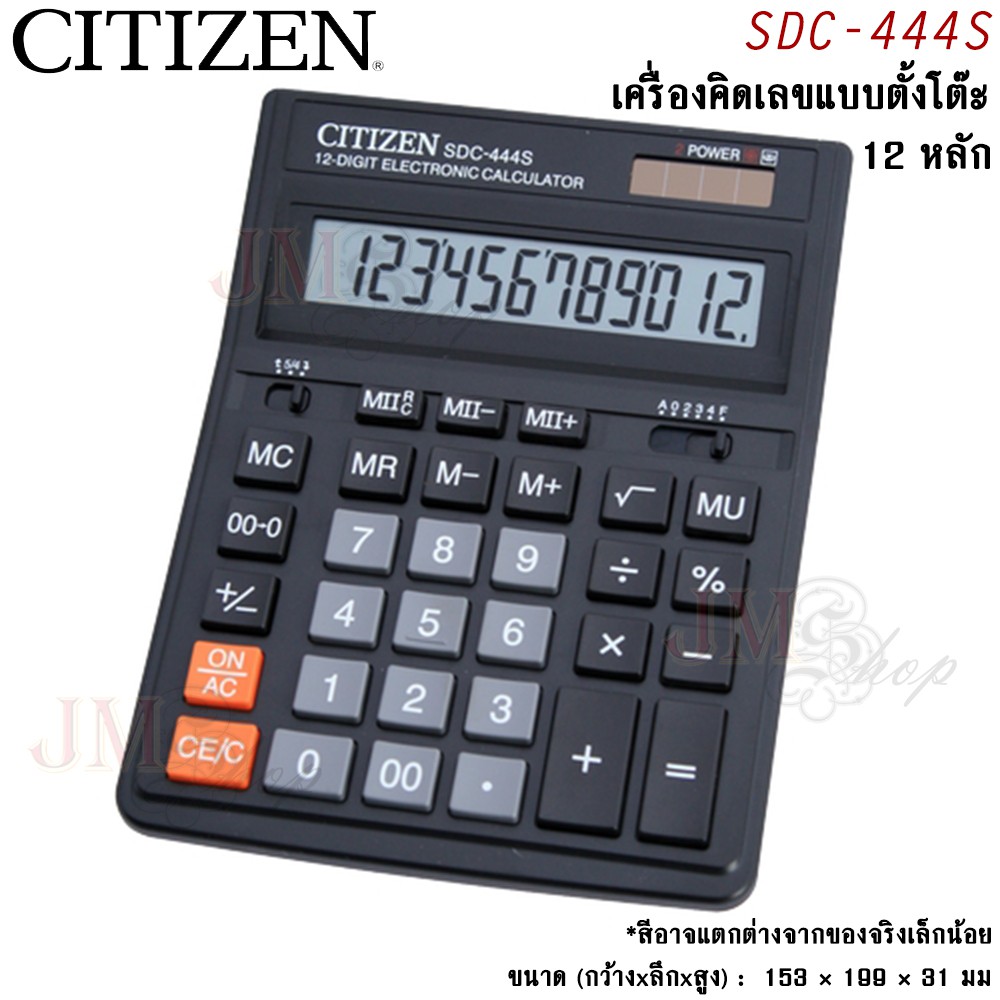 Citizen เครื่องคิดเลข รุ่น SDC-444S ออกใบกำกับภาษีได้