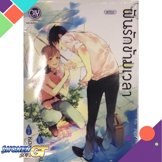 [พร้อมส่ง] หนังสือฝันรักข้ามเวลา (เล่มเดียวจบ)#นิยายวัยรุ่น Yaoi,สนพ.Bongkoch Comics,ARUKU