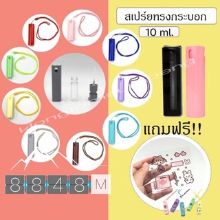 (ขวดเหลี่ยม 10สี) พร้อมเชือก🌟 ขวดสเปรย์แอลกอฮอล์ alcohol spray bottle ของชำร่วย ขวดสเปรย์ ขวดสเปรย์เหลี่ยม ขายในราคา ฿15