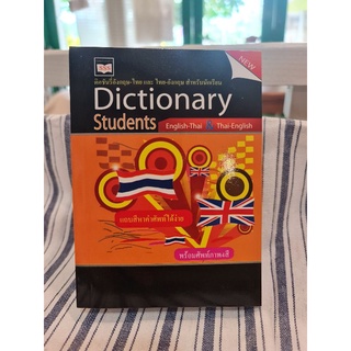 Dictionary อังกฤษไทย ไทยอังกฤษ