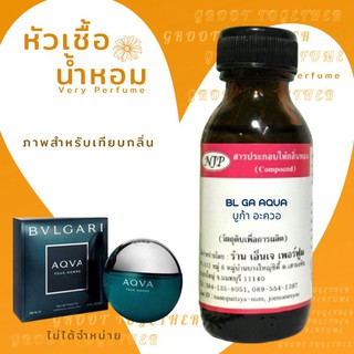 หัวเชื้อน้ำหอม 100% กลิ่น BL GA AQUA บูก้า อะควอ (ไม่ผสมแอลกอฮอร์) เทียบกลิ่น Bvlgari aqua pour homme