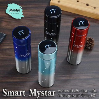 MYKAMI กระบอกน้ำเก็บความ ร้อน - เย็น LED รุ่น Smart Mystar ขนาด 500ml วัสดุ Stainless 304 ส่ง Kerry เก็บเงินปลายทา