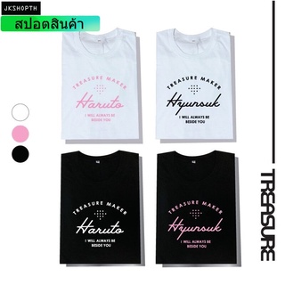 เสื้อ TREASURE members มีหลายสี ผ้าฝ้ายแท้