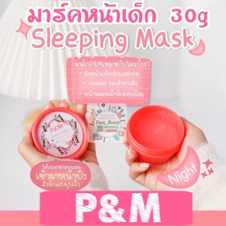 Cream Mask สูตรเข้มข้น P&amp;M💜 มาร์คหน้าเด็ก หน้าเด้ง มาร์คหน้าเด็กP&amp;M สูตรเก่าในตำนาน เนื้อเจลเข้มข้นใส มาร์คหน้าใส   ✅ขนา