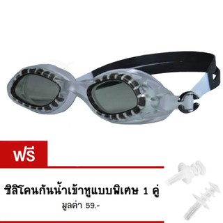 Swimming Goggles แว่นตาว่ายน้ำ รุ่น Swim Black แถมฟรี ซิลิโคนกันน้ำเข้าหู