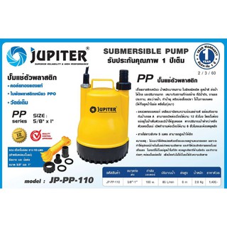 ปั๊มแช่ 1" JUPITER JP-PP-110