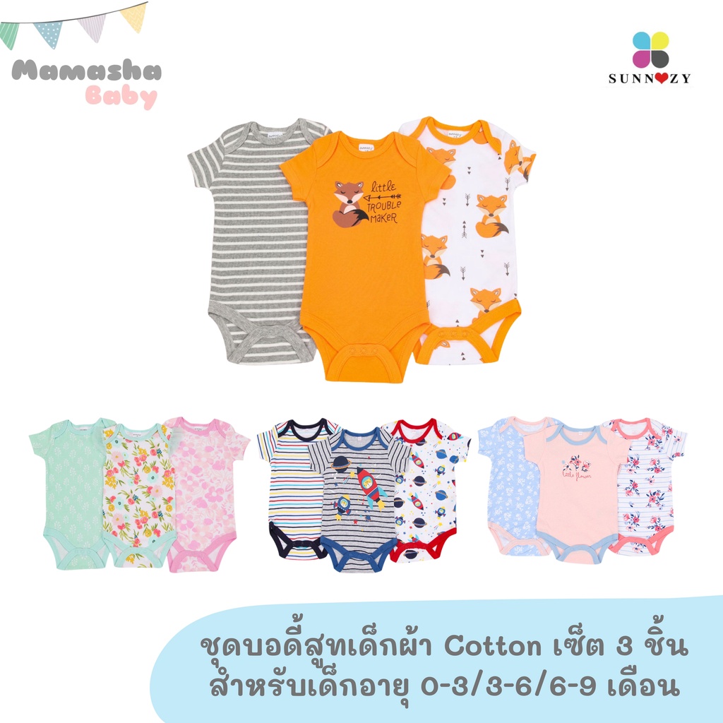 ล้างสต็อค Sunnozy บอดี้สูทเด็กแขนสั้น เซ็ต 3 ชิ้น บอดี้สูทขาเว้า บอดี้สูทเด็กแรกเกิดถึง 9 เดือน baby bodysuit