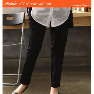 กางเกงคลุมท้อง Elastic Retro Slim สีดำ ช่วงเอวเป็นผ้ายืด(ยืดได้ตามอายุครรภ์) สามารถใส่ไปทำงานก็ได้จ้า