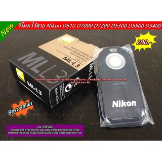 รีโมทชัตเตอร์ ไร้สาย infrared Remote Nikon ML-L3 D600 D610 D7000 D7100 D7200 D5300 D5500 D3200 D3300 D3400 พร้อมกล่อง