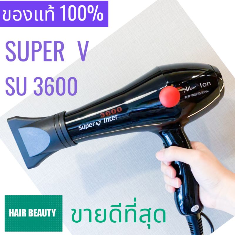 ไดร์เป่าผม Duper V SU 3600 ซูปเปอร์วี รุ่น SU3600 (2100วัตต์)