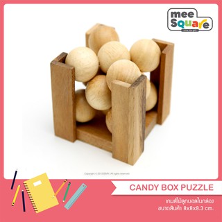 เกมไม้ลูกบอลในกล่อง CANDY BOX PUZZLE ของเล่นตัวต่อไม้ เกมไม้เสริมพัฒนาการ เกมไม้ฝึกสมอง Wooden Puzzle 3D Game for Kids