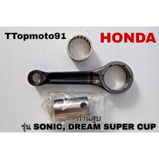 ก้านสูบ HONDA SONIC , DREAM SUPER CUP ยี่ห้อ ttop