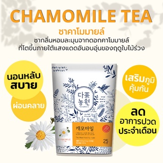 ชาคาโมมายล์ ดานังวอน Danongwon Chamomile Tea ชากลิ่นคาโมมายล์ ชาเกาหลี ชาสุขภาพ ชาKorea Healthy