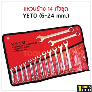 YETO ประแจแหวนข้าง 14 ตัวชุด (6-24mm.) สำหรับงานทั่วไป