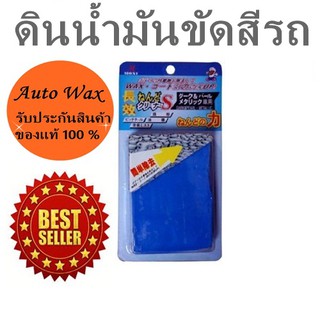 ดินน้ำมันขัดสีรถ ดินน้ำมันลูบรถ korkie Cleaner Claybar