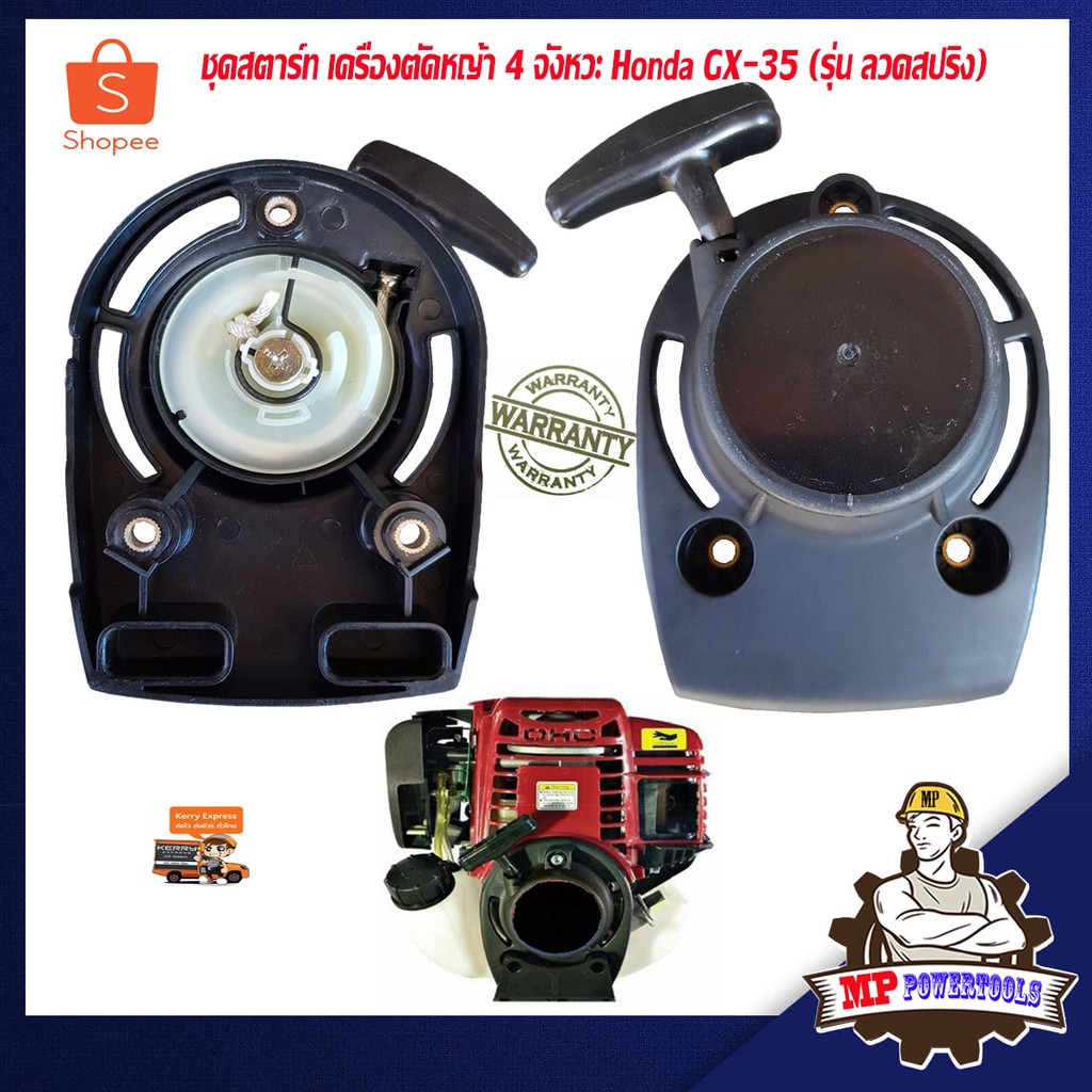 ชุดสตาร์ทเครื่องตัดหญ้า GX35 รุ่น ลวดสปริง เครื่องตัดหญ้า 4 จังหวะ honda ชุดสตาร์ท gx35 ลานสตาร์ท gx
