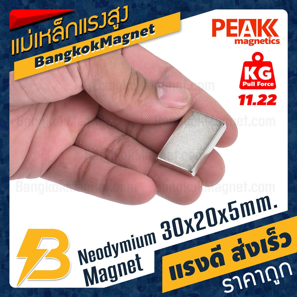 แม่เหล็กแรงดึงดูดสูง 30x20x5 มม. สี่เหลี่ยม แรงดูด 11.22kg [1ชิ้น] PEAK magnetics แม่เหล็กดูด BK895