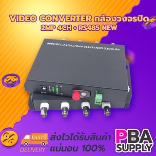 VIDEO CONVERTER กล้องวงจรปิด 2MP 4CH + RS485 TX/RX NEW