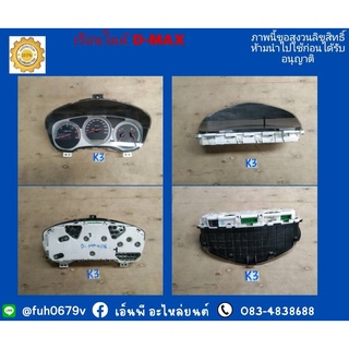 เรือนไมล์ D-MAX ปี 2005 ดีแม็กตัวแรก ของแท้มือสอง เกียร์ธรรมดา ราคา 3500 บาท