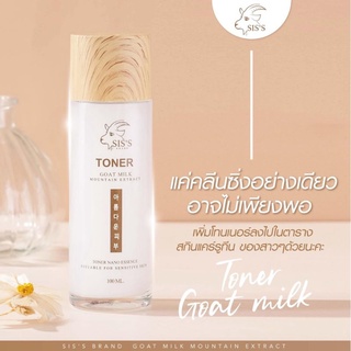 พร้อมส่ง💥โทนเนอร์นมแพะ 🐏Toner Goat Milk ขนาด 100 ml Siss