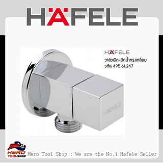 HAFELE วาล์วเปิด-ปิดน้ำทรงเหลี่ยม รหัส 495.61.247