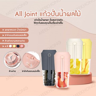 ALL JOINT เครื่องปั่นน้ำผักผลไม้ไฟฟ้า เครื่องปั่นน้ำผลไม้ ปั่นละเอียด เสริมวิตามินสร้างภูมิคุ้มกัน #meekhong