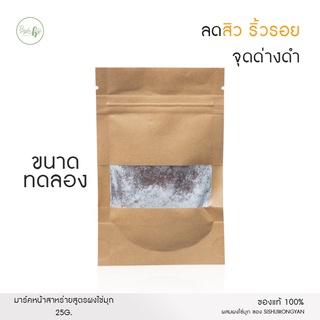 มาร์คหน้าสาหร่าย สูตรผงไข่มุก ขนาดทดลอง 1 ซอง ช่วย Detox ผิวหน้า ปรับผิวให้นุ่มชุ่มชื่น ลดอาการอักเสบของสิวได้ดี [25gx1]