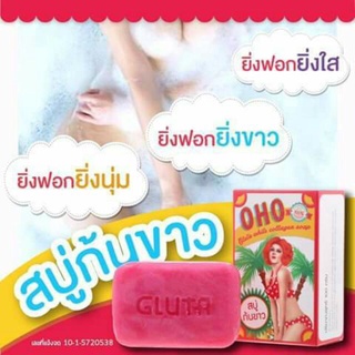 โอ้โห สบู่ก้นขาว Oho Gluta White Collagen Soap (Whitening Butt Soap)