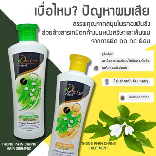 Day Care แชมพูสมุนไพร ขนาด 320ml.