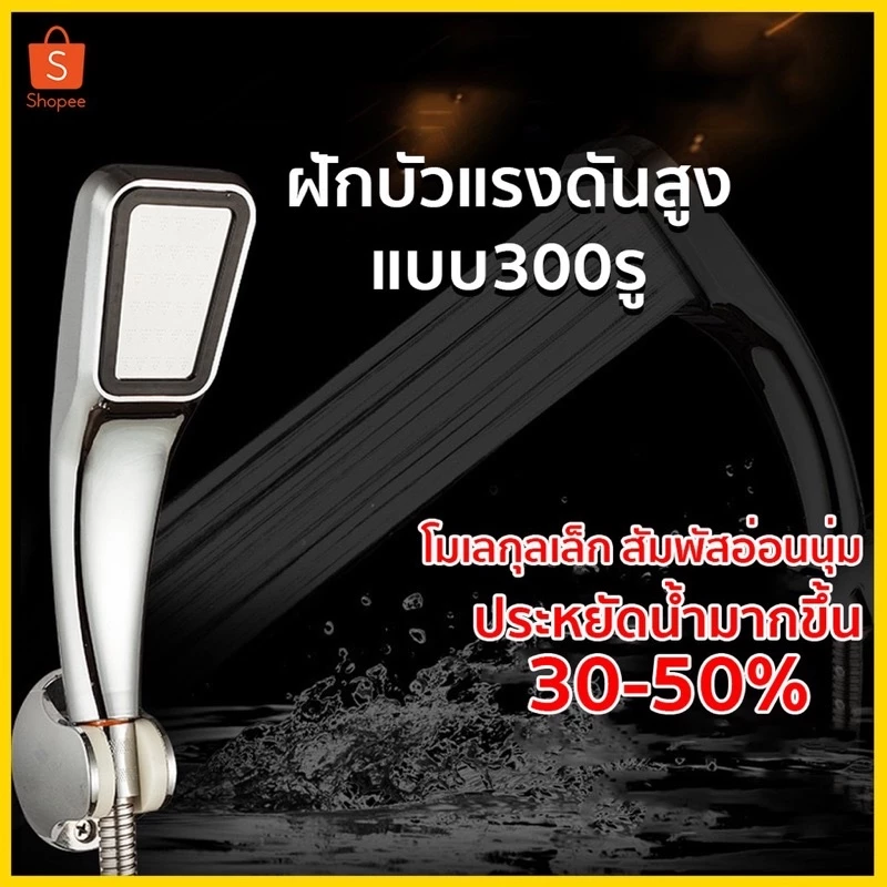 GTR A59 (ร้านไทย) ฝักบัวอาบน้ำ300 (เครื่องใช้ในบ้านในห้องน้ำ)