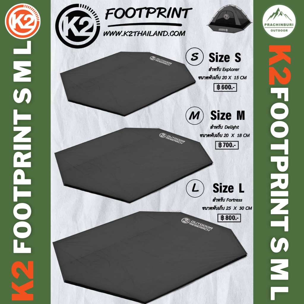 Footprint กราวชีท K2 รุ่นใหม่!! ใช้รองพื้นก่อนกางเต็นท์ ช่วยป้องกันพื้นเต็นท์ มีถุงใส่ให้อย่างดี