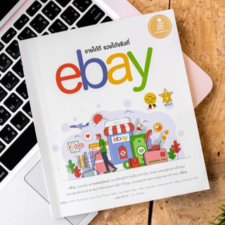 หนังสือ ขายได้ดี รวยได้จริง ที่ eBay | หนังสือ ขายของออนไลน์