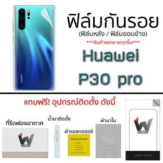 ฟิล์มกันรอย กระจกนิรภัย ฟิล์มรอบตัว ฟิล์มหลังเต็ม สำหรับ Huawei P30 pro