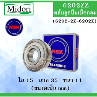 6202ZZ ( 6202-2Z ) ตลับลูกปืนเม็ดกลม NSK ฝาเหล็ก 2 ข้าง ขนาด ใน 15 นอก 35 หนา 11 มม. ( BALL BEARINGS ) 15x35x11 mm