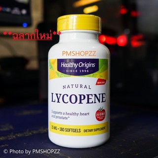 [พร้อมส่ง] ไลโคปีน Healthy Origins, Lyc-O-Mato, Tomato Lycopene Complex, 15 mg, 60 เม็ด และ 180 เม็ด