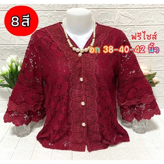 เสื้อลูกไม้กระดุมหน้า สำหรับผู้หญิง รอบอกใส่ได้ตั้งแต่ 38-40-42 นิ้วฟรีไซส์จ้า ความยาว 25 นิ้ว