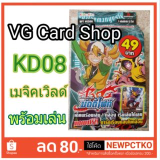 kd08  พร้อมกล่องใส่การ์ด แมจิก เอสโมได พร้อมเล่น buddy fight VG Card Shop vgcardshop