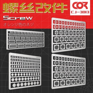 Scraping Template COR CJ3013A-CJ3013E แบบเดินลาย เทมเพลตเดินลาย เพลาเดินลาย เดินลาย กันดั้ม กันพลา โมเดล