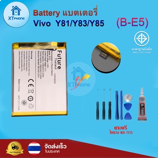 แบตเตอรี่ แบตเตอรี่โทรศัพท์ มือถือ Vivo Y81/Y83/Y85  แถมชุดไขควง+กาว