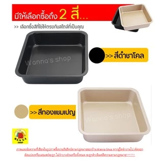 🔥ส่งฟรี🔥 ถาดอบขนม WANNA มีให้เลือก 2 สี! ถาดอบเค้ก
