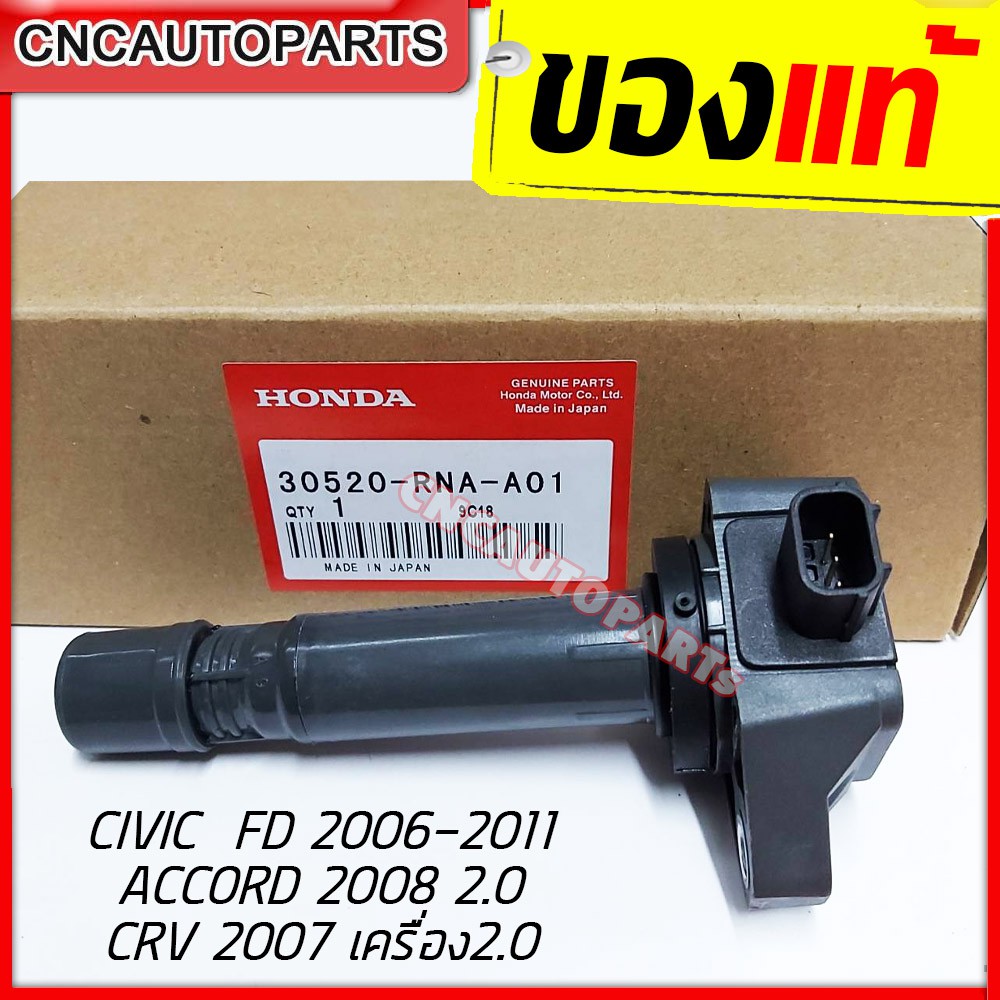 คอยล์จุดระเบิด คอยล์หัวเทียน Honda Accord G7 V6 3.0 Hitachi - Dtmf99 ...
