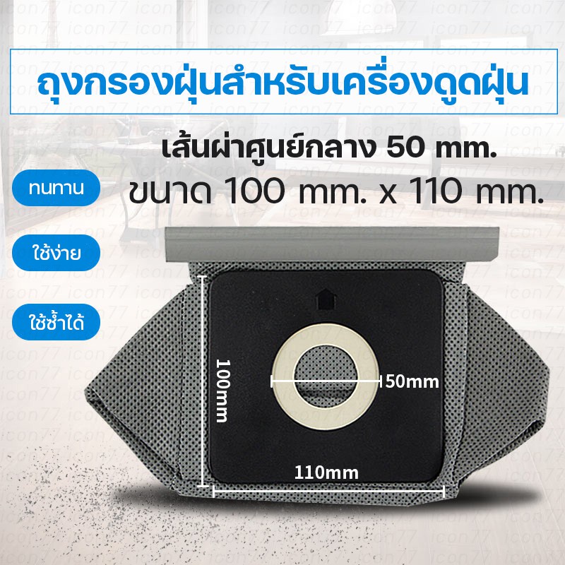 ถุงเก็บฝุ่น ซักได้ ถุงเครื่องดูดฝุ่น vacuum cleaner dust bag ถุงกรองฝุ่น ถุงอะไหล่เครื่องดูดฝุ่น 1ลิตร ขนาด 11x10 ซม.
