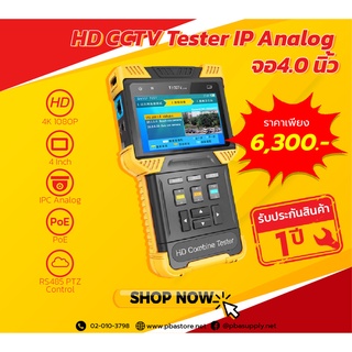 HD CCTV Tester IP Analog 4.0 นิ้ว รุ่น DT-T71