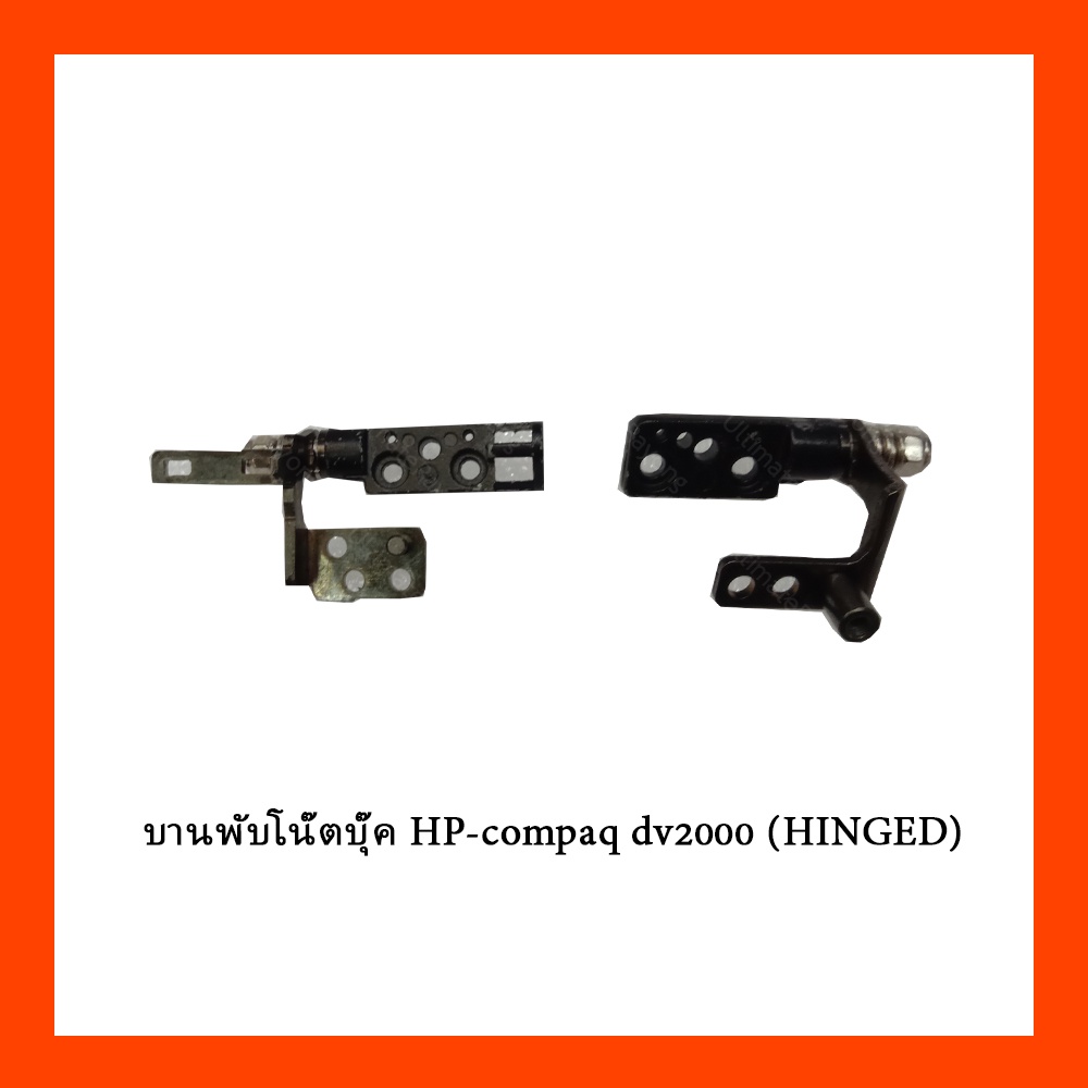 บานพับโน๊ตบุ๊ค HP-compaq dv2000 (HINGED)