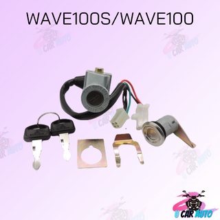 สวิทย์กุญแจชุดใหญ่ WAVE100S สินค้าคุณภาพดีส่งตรงจากโรงงาน สินค้าเกดรดี พร้อมส่ง