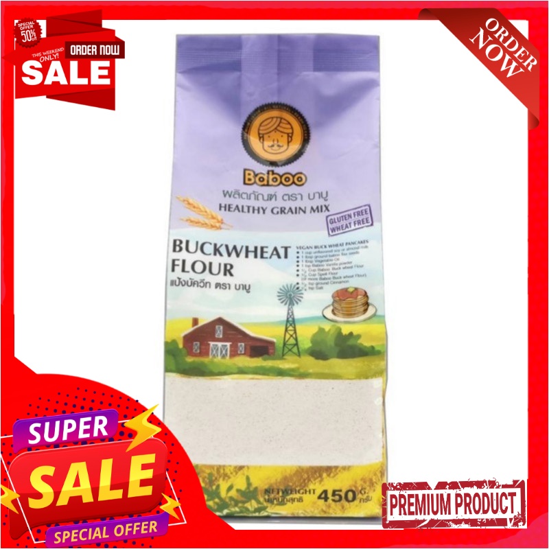บาบู แป้งบัควีท 450 กรัมBaboo Buckwheat Flour Gluten Free Wheat Free 450g