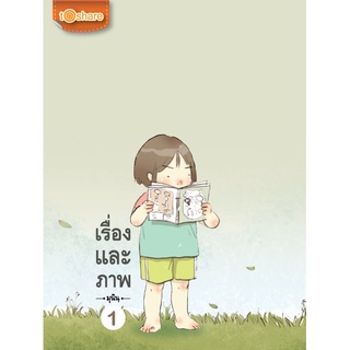 เรื่องและภาพ (ราคาปก 180 )