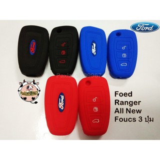 ปลอกซิลิโคน หุ้มกุญแจรีโมทรถยนต์ Foed Ranger All New Foucs 3 ปุ่ม (No.74)