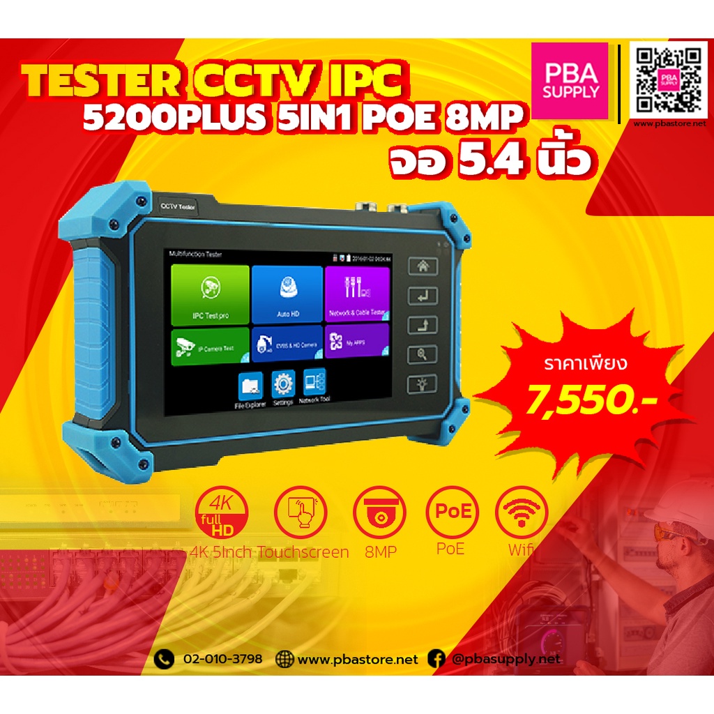 TESTER CCTV IPC 5200Plus 5in1 With POE 8MP จอ 5.4 นิ้ว